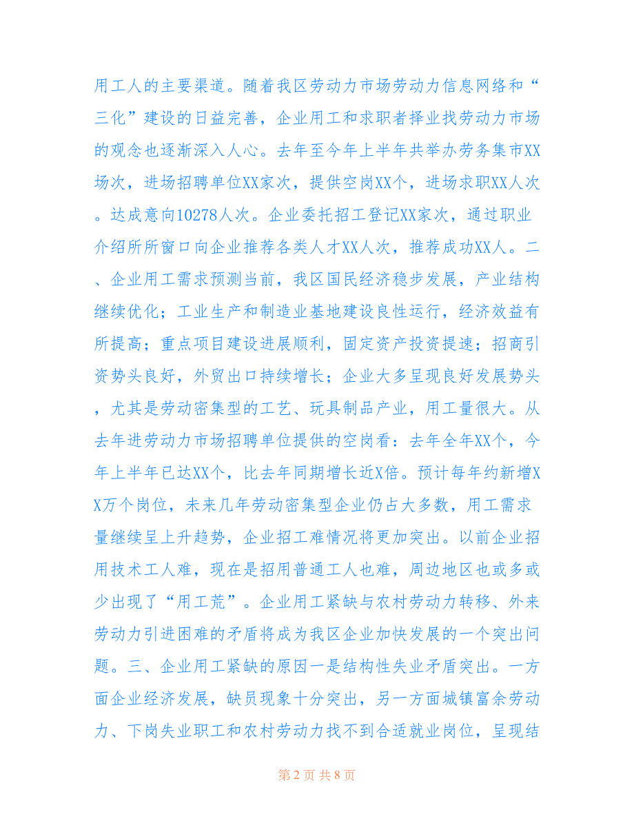 2022年澄海区企业用工情况调研报告_第2页