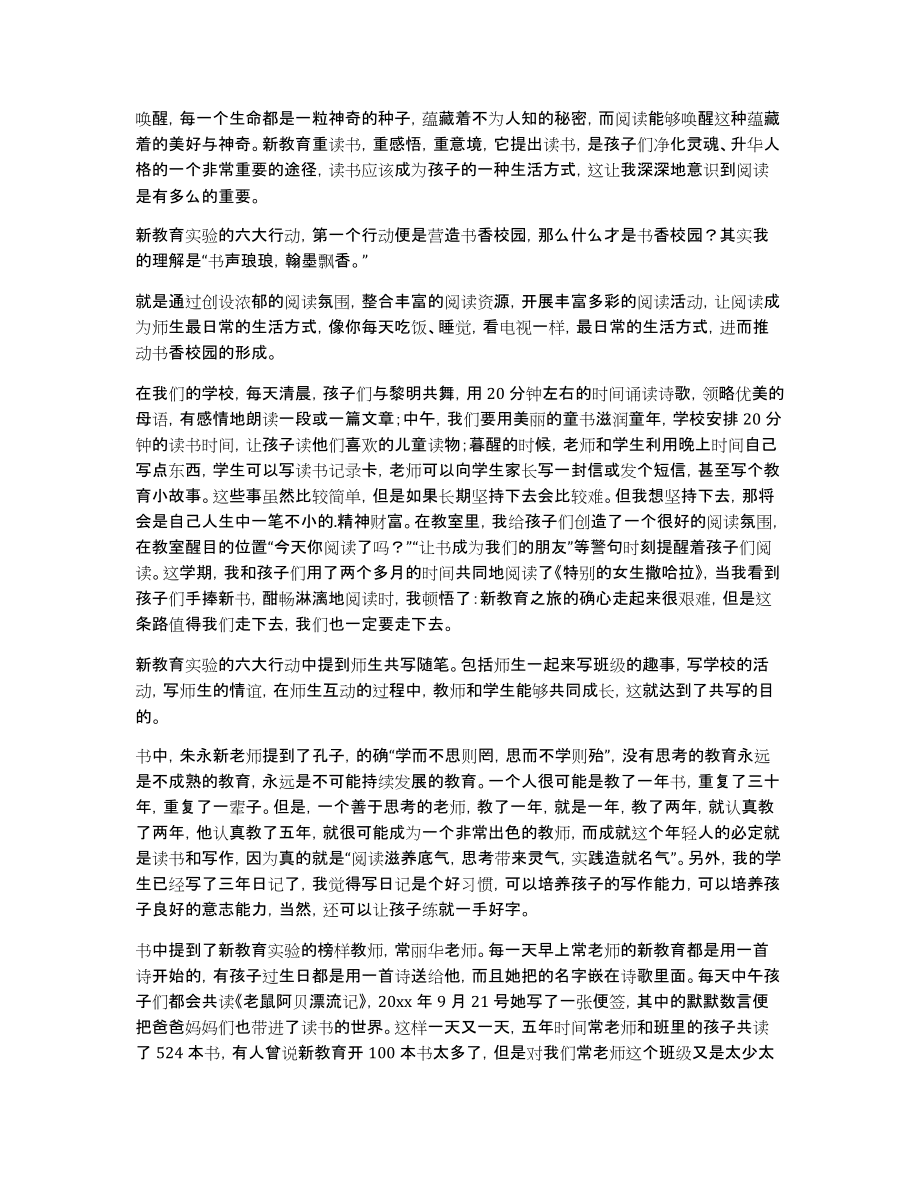 关于教育读书心得体会汇总六篇_第4页