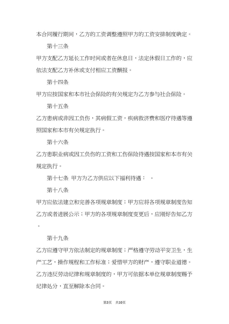 最新上海市劳动合同范本(共9页)_第3页