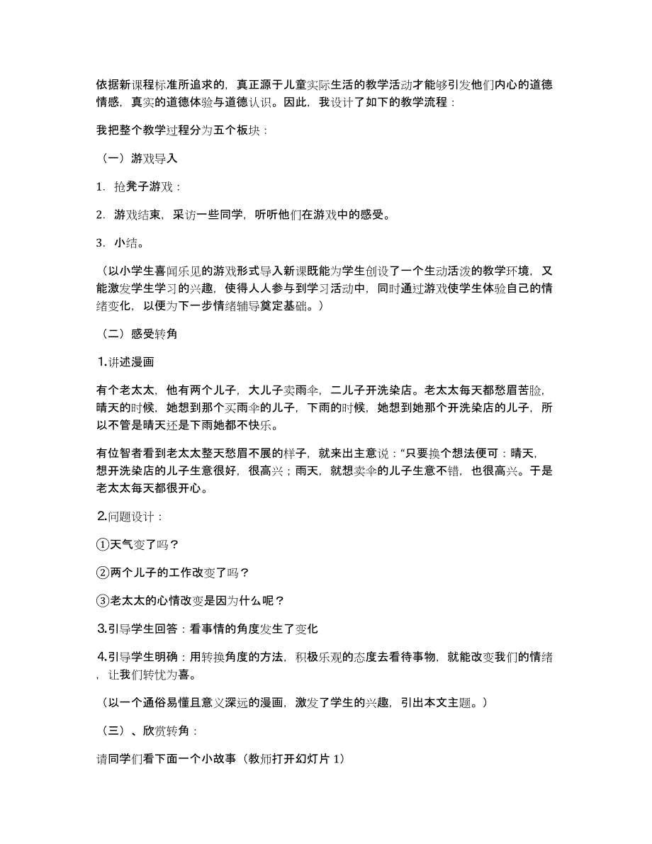 心理健康说课稿范文（通用5篇）_第4页