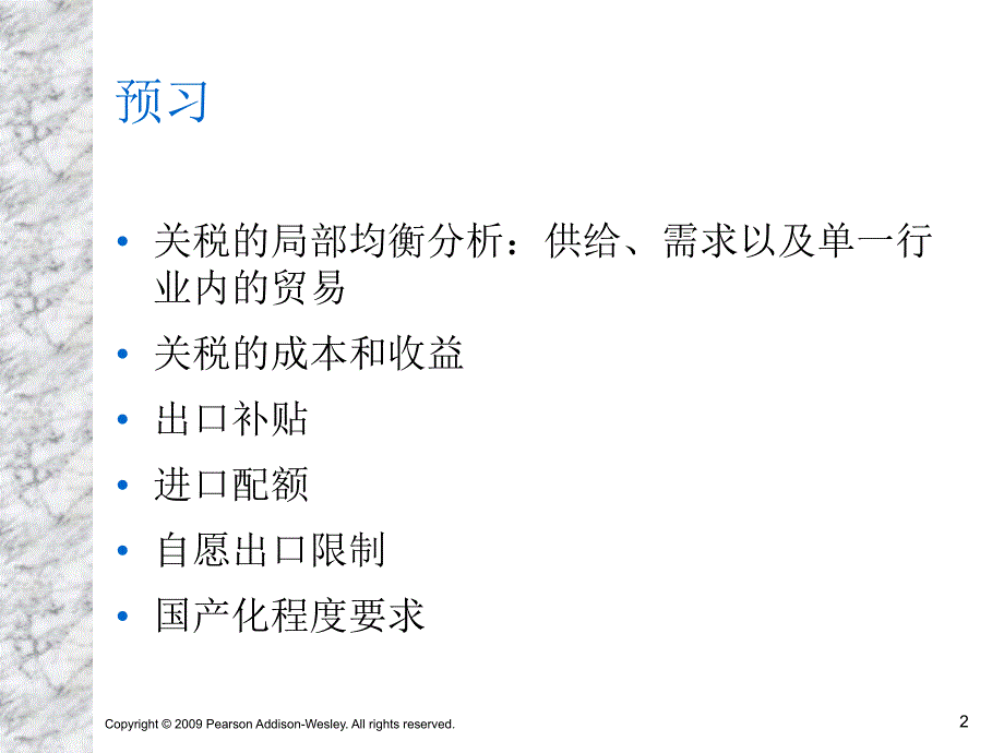 国际经济学课件：第8章 贸易的政策工具_第2页