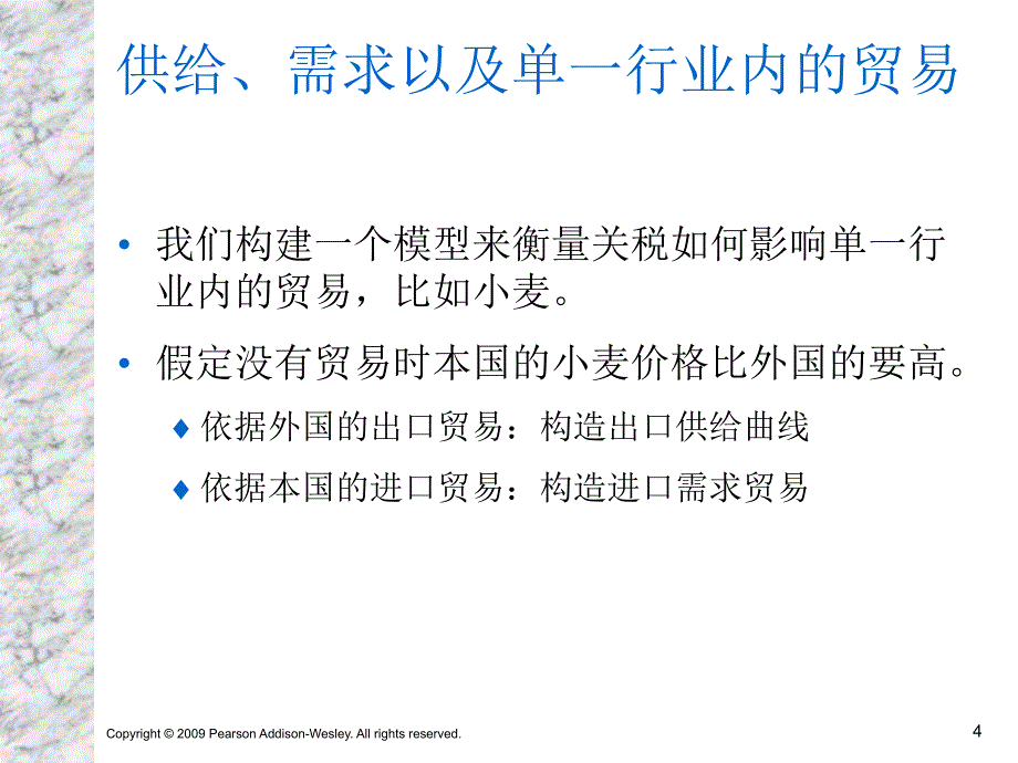 国际经济学课件：第8章 贸易的政策工具_第4页