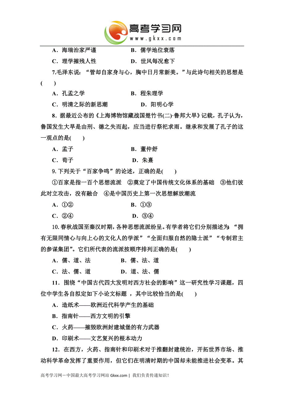 河南省周口中英文学校2014-2015学年高二10月月考历史试卷 Word版含答案_第2页