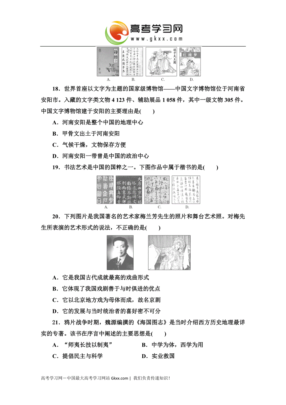 河南省周口中英文学校2014-2015学年高二10月月考历史试卷 Word版含答案_第4页