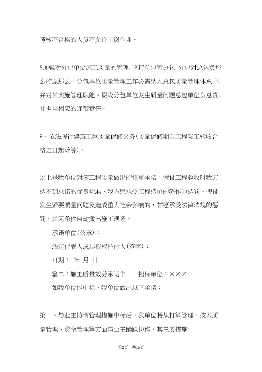 工程质量及服务承诺书(共15页)_第2页