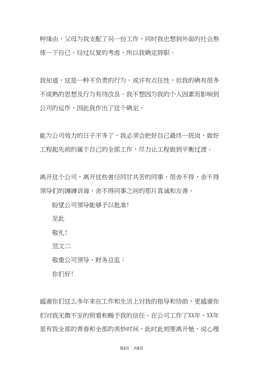 会计辞职报告的范文(共6页)_第2页