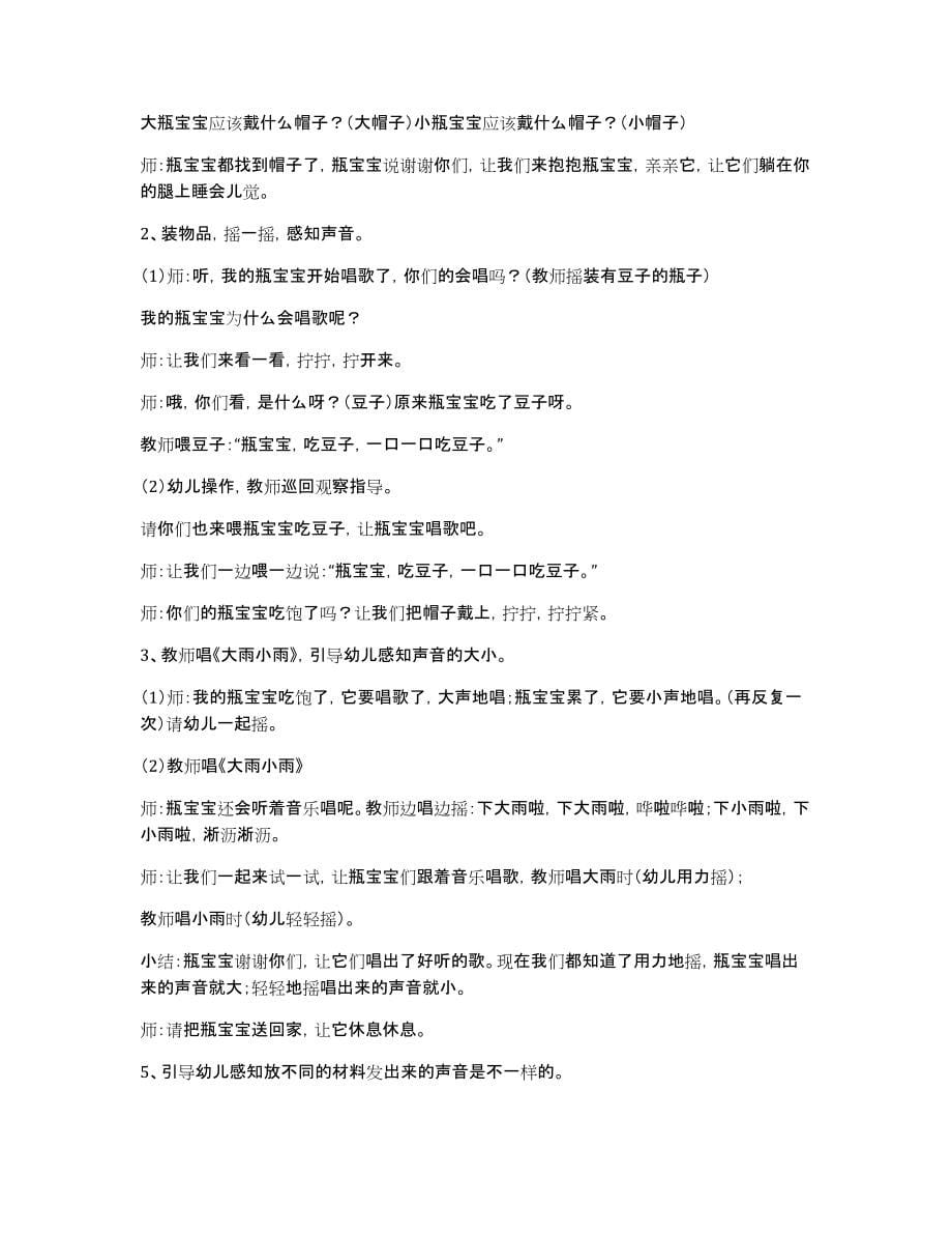 实用的幼儿园教案范文集锦5篇_第5页