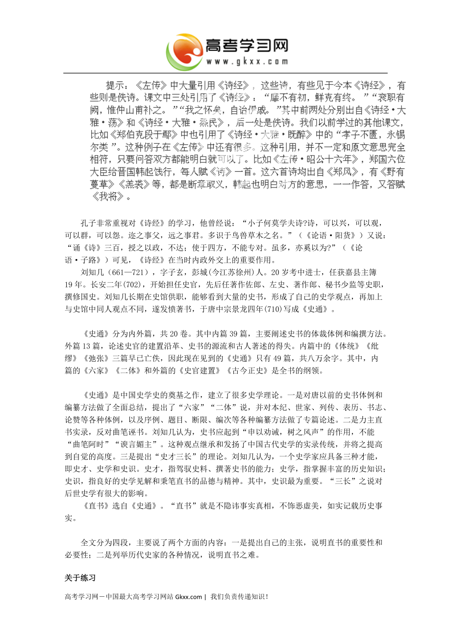 湖南省新田县第一中学2014-2015学年高二语文（新人教版选修）教案：中国文化经典研读《春秋笔法》_第2页