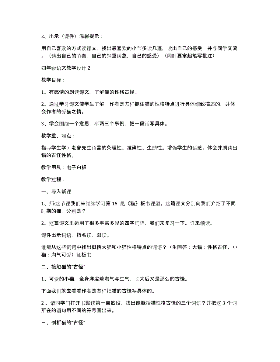 四年级语文教学设计（5篇）_第3页