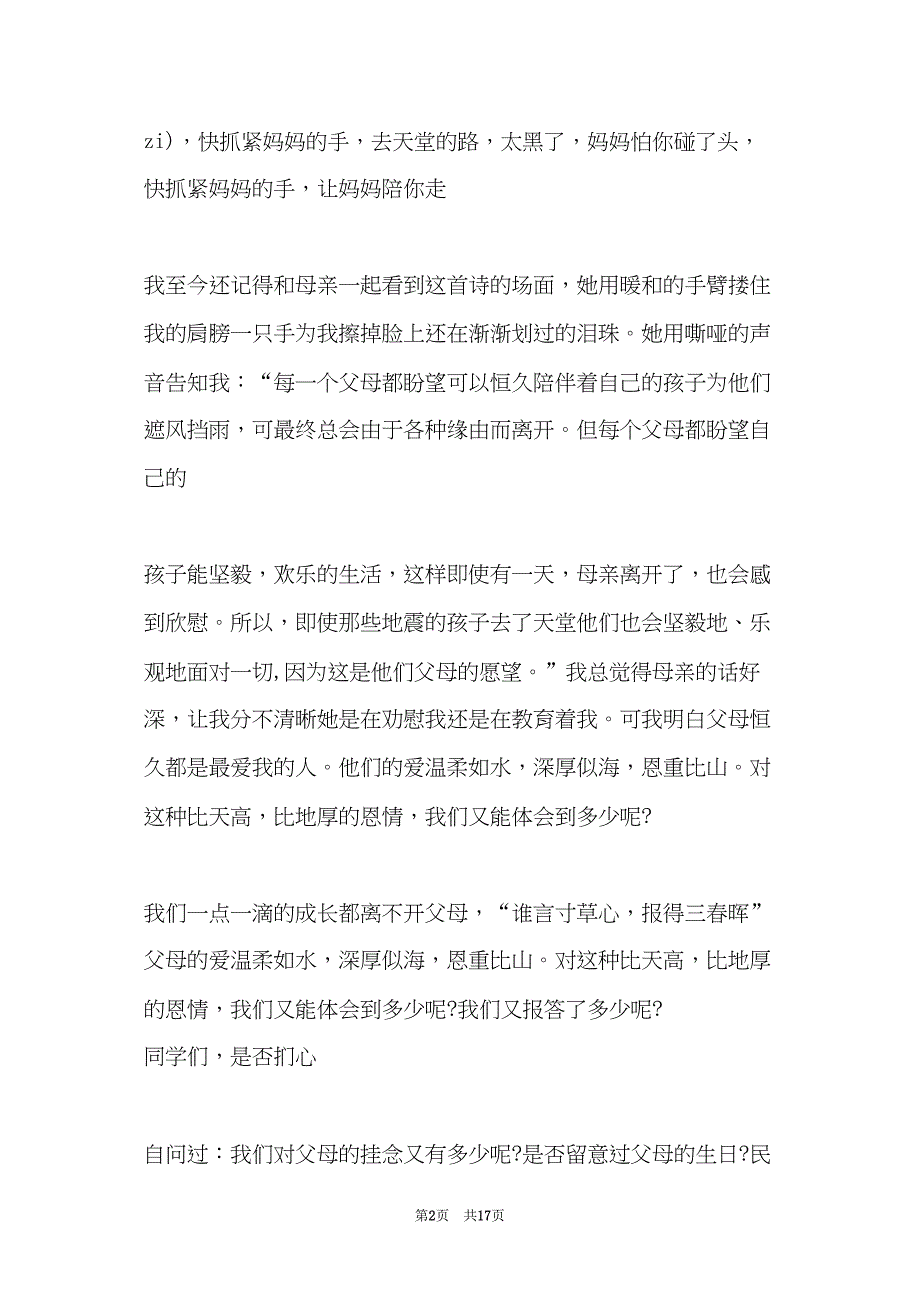 感恩亲情演讲稿三篇(共16页)_第2页