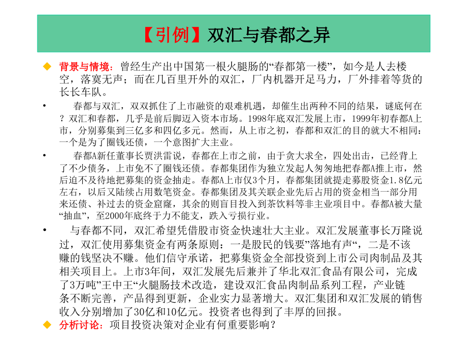 财务管理实务课件：第5章 项目投资管理_第4页