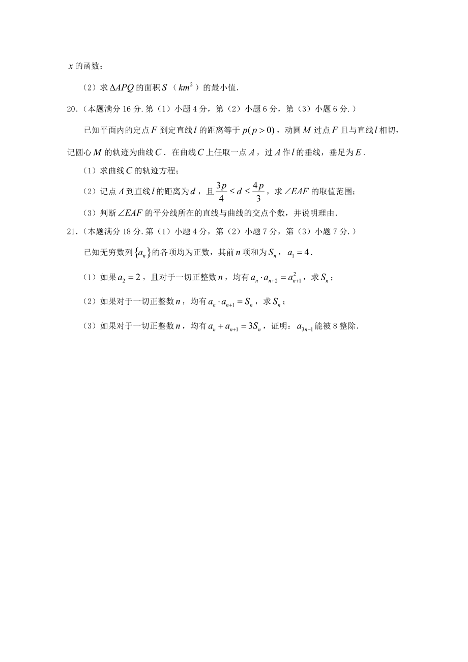 上海市虹口区2022届高三数学上学期期末教学质量监控试题_第3页