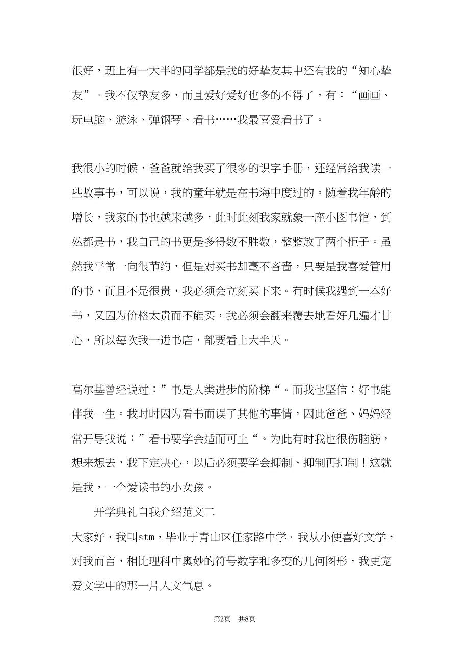 开学典礼自我介绍范文(共8页)_第2页