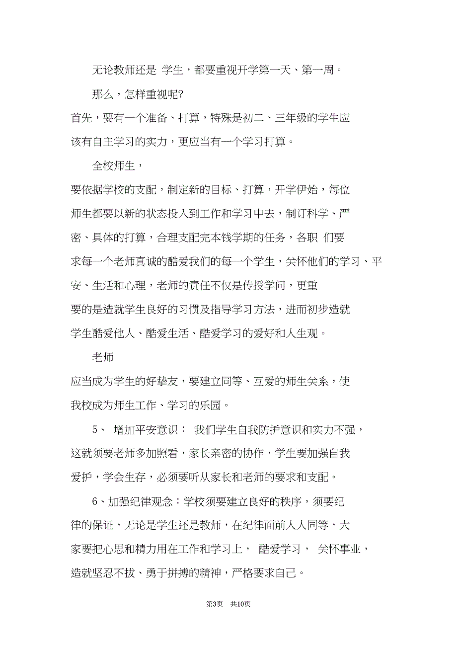 开学第一天欢迎词(共9页)_第3页