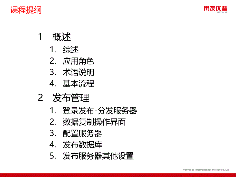 用友培训课件：U8 V12_1产品培训—数据复制_第2页