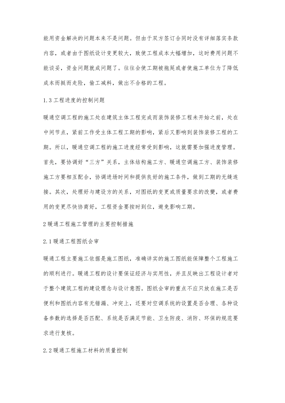 暖通空调工程施工管理与成本控制孙鹏程_第3页