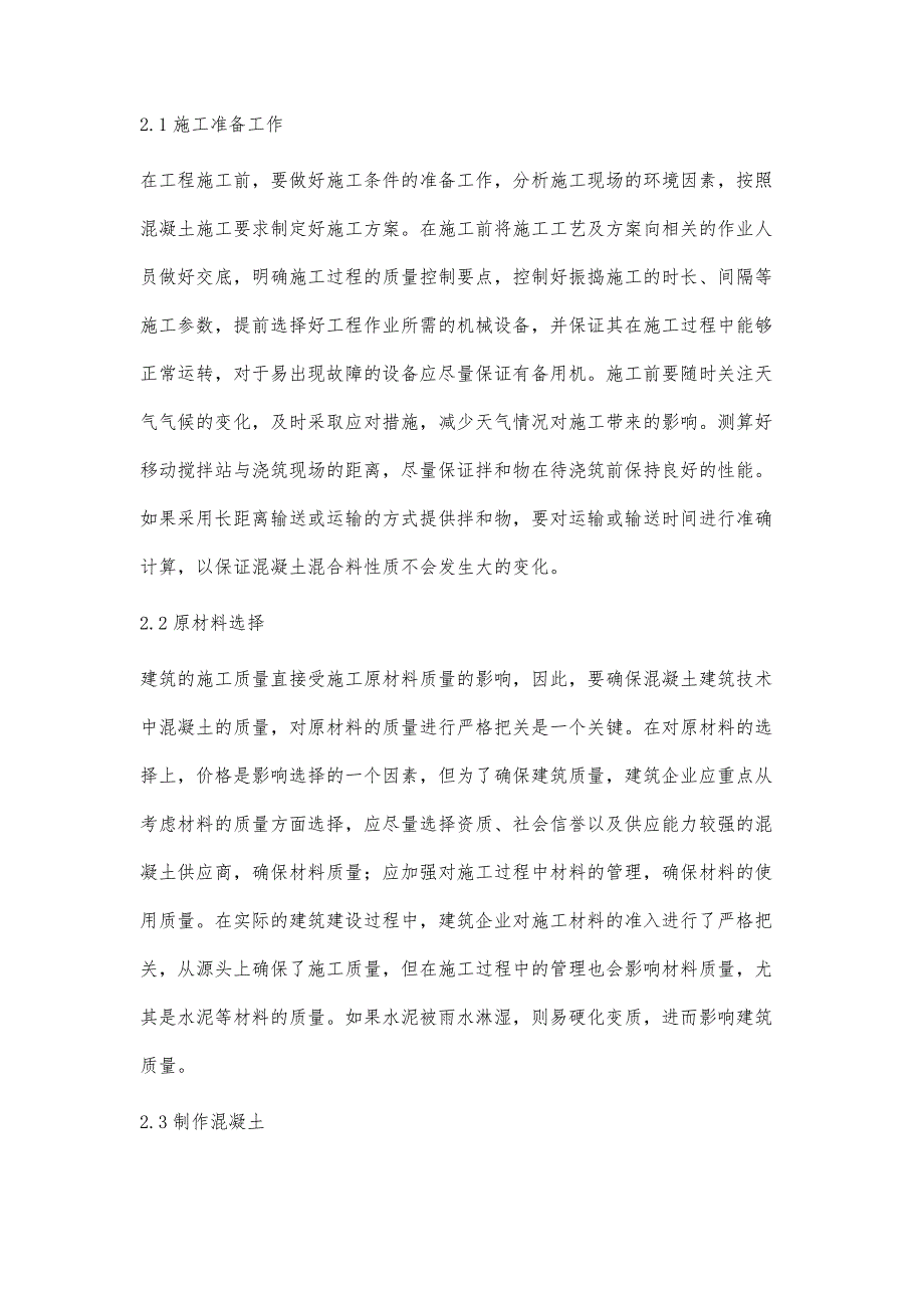 混凝土浇筑施工技术在建筑工程中的应用邹兵_第3页