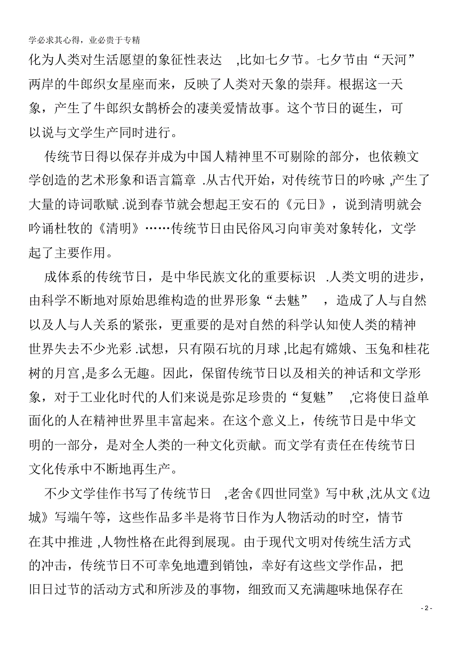 北京市昌平区新学道临川学校2018-2019学年高二语文下学期第三次月考试题_第2页