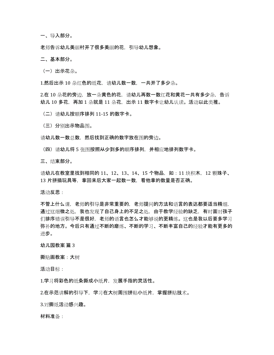 有关幼儿园教案范文汇总六篇_第4页