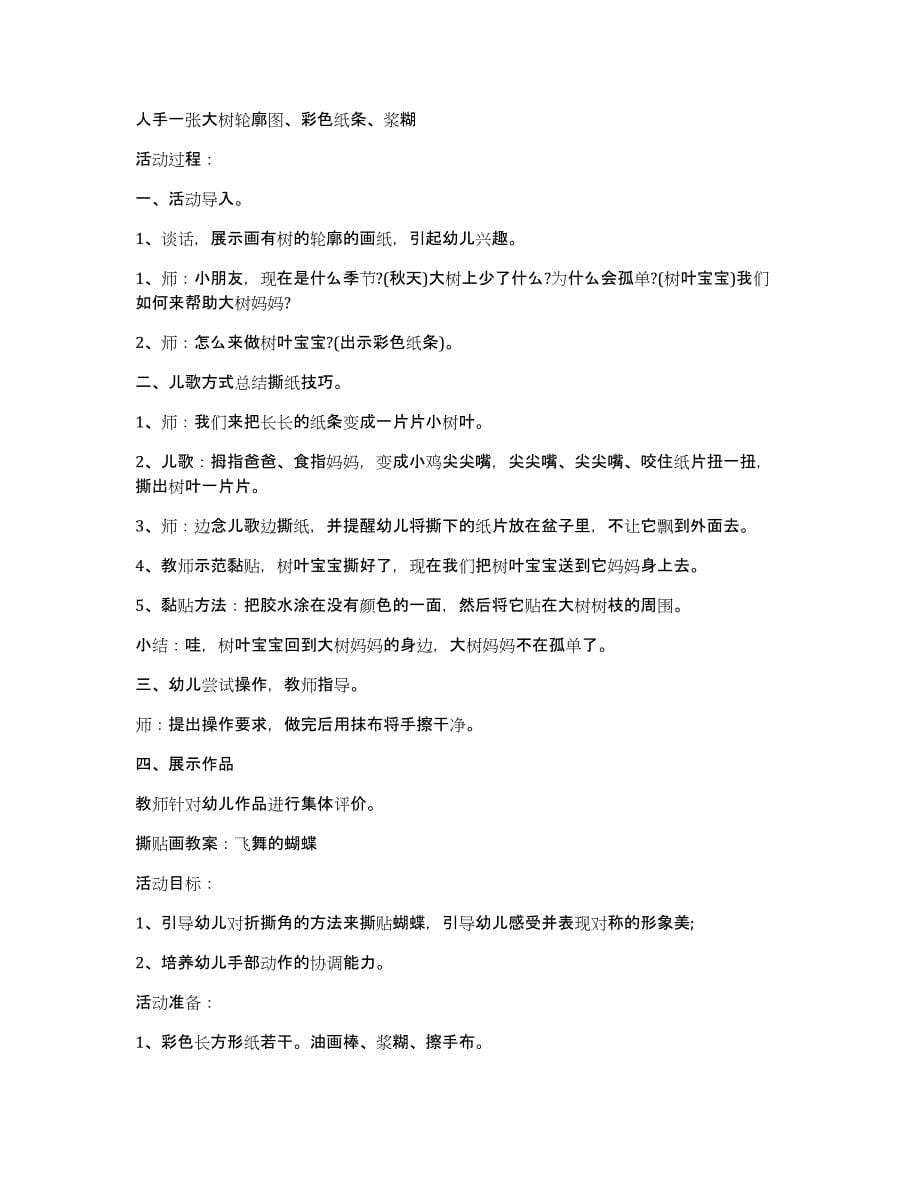 有关幼儿园教案范文汇总六篇_第5页