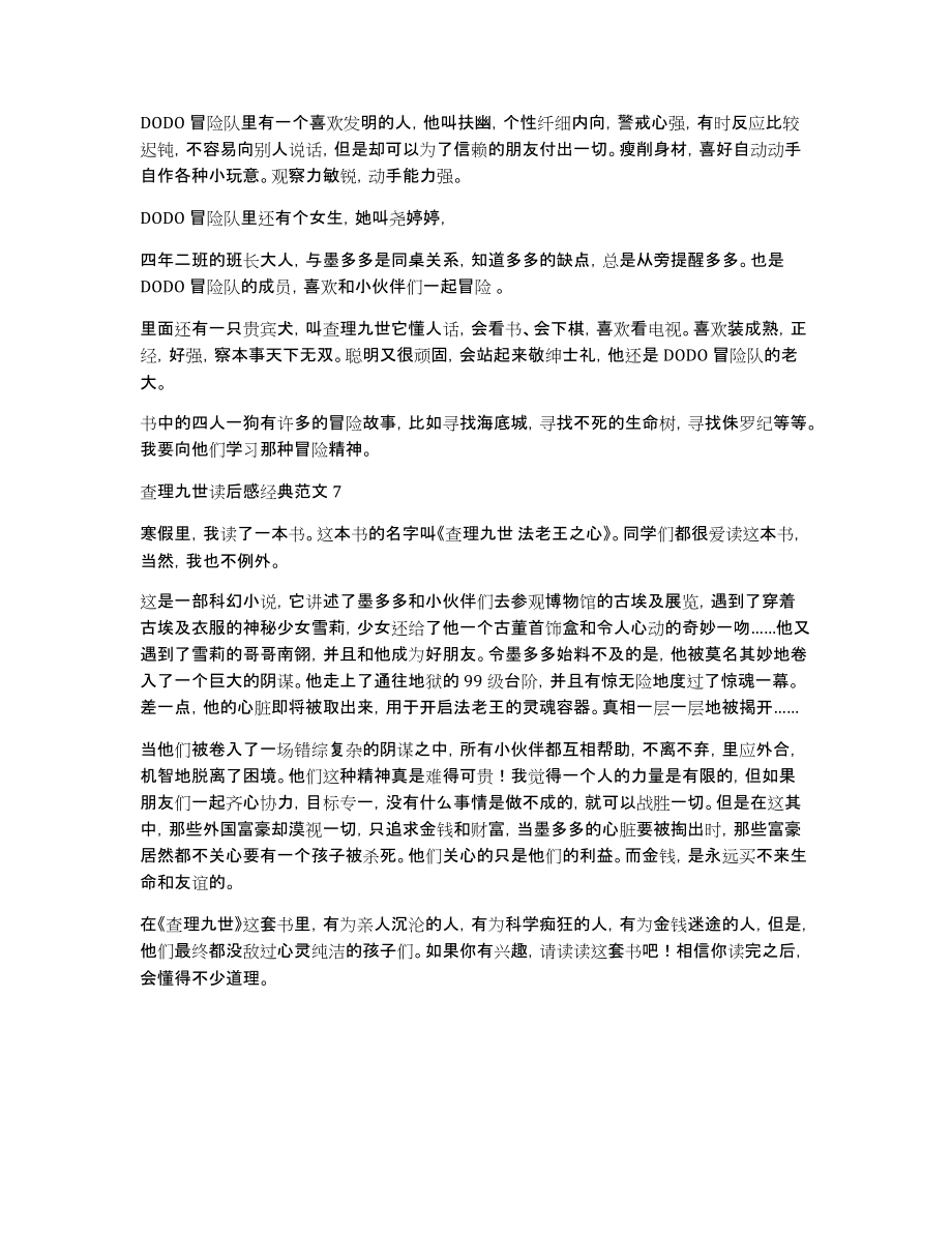 查理九世读后感经典范文_第4页