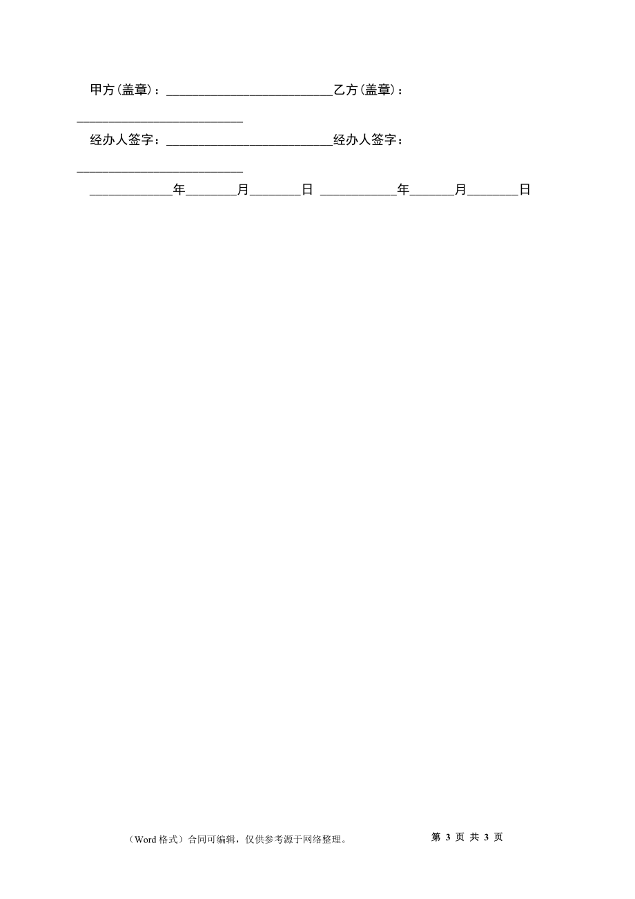 产品质量保证协议的范本_第3页