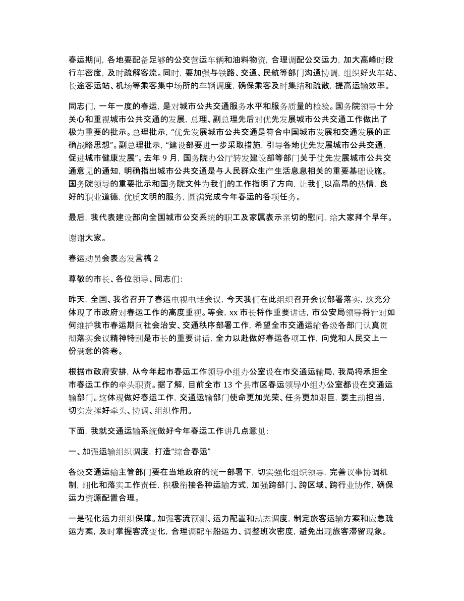 春运动员会表态发言稿范文_第2页