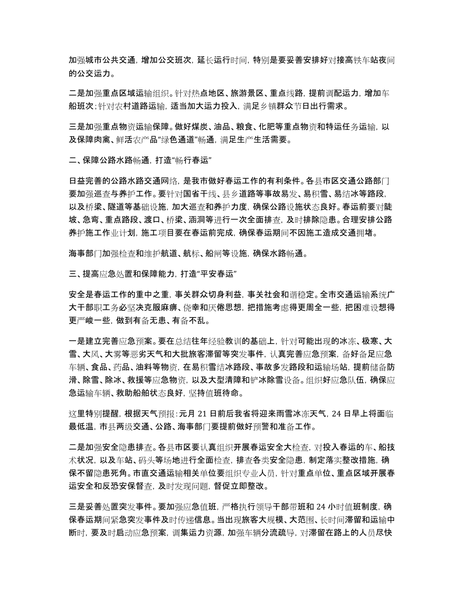 春运动员会表态发言稿范文_第3页