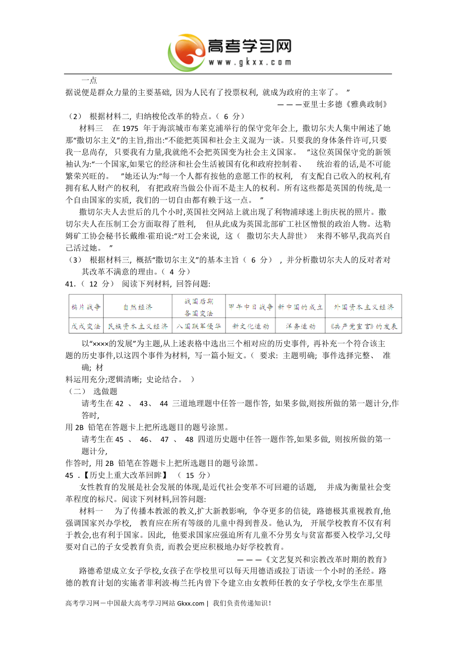 河南省开封市2015届高三第二次模拟考试试卷 历史 Word版含答案_第4页