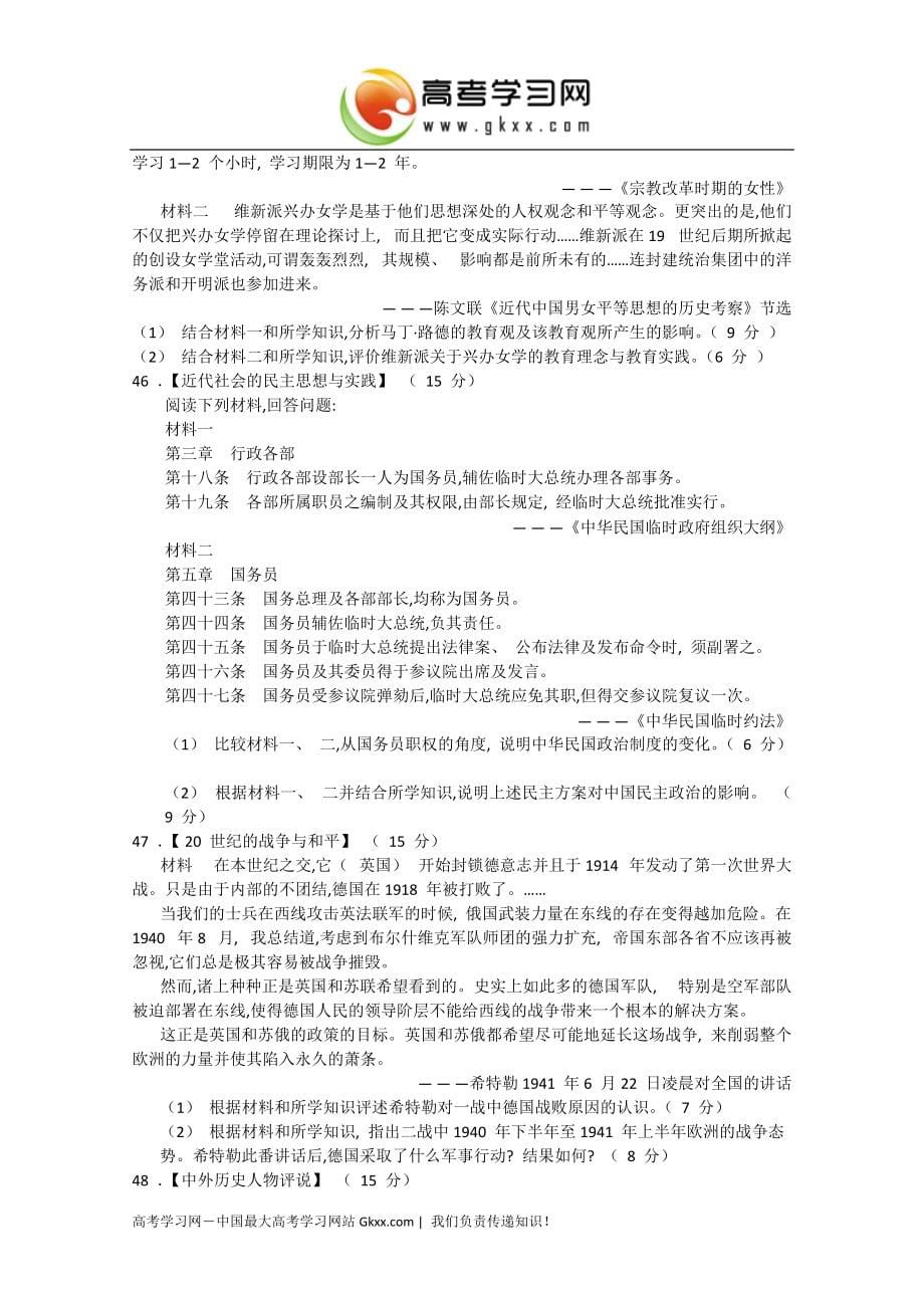 河南省开封市2015届高三第二次模拟考试试卷 历史 Word版含答案_第5页