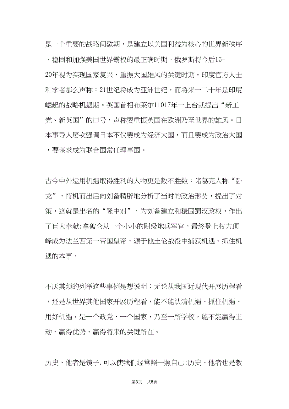 党纪演讲稿3篇(共8页)_第3页