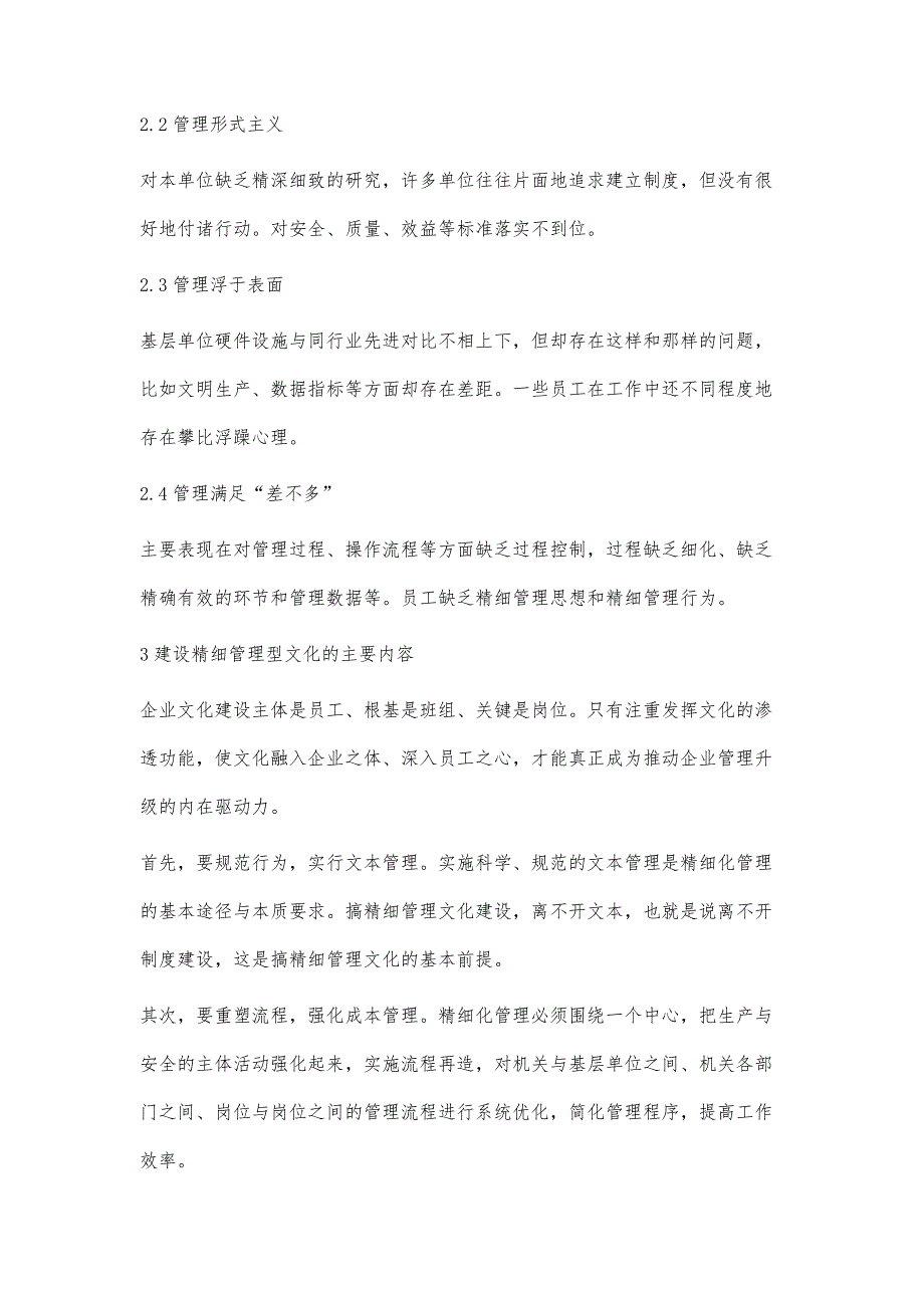 浅谈精细管理型文化的建设_第3页