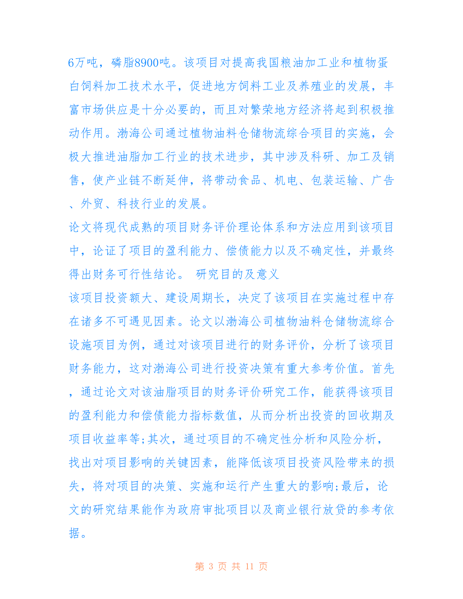 2022年物流研究生学位论文开题报告_第3页