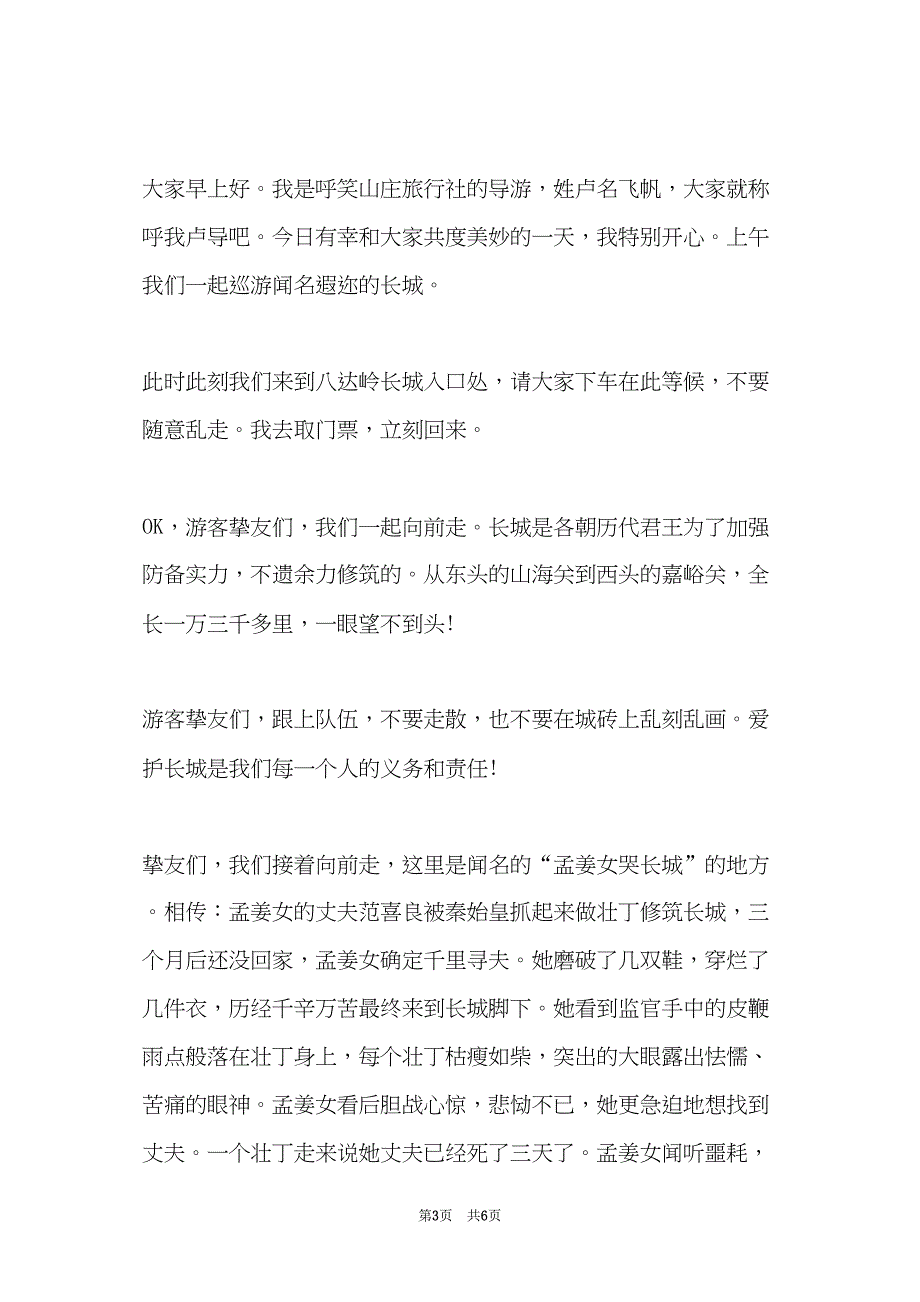 八达岭长城导游词600字(共5页)_第3页