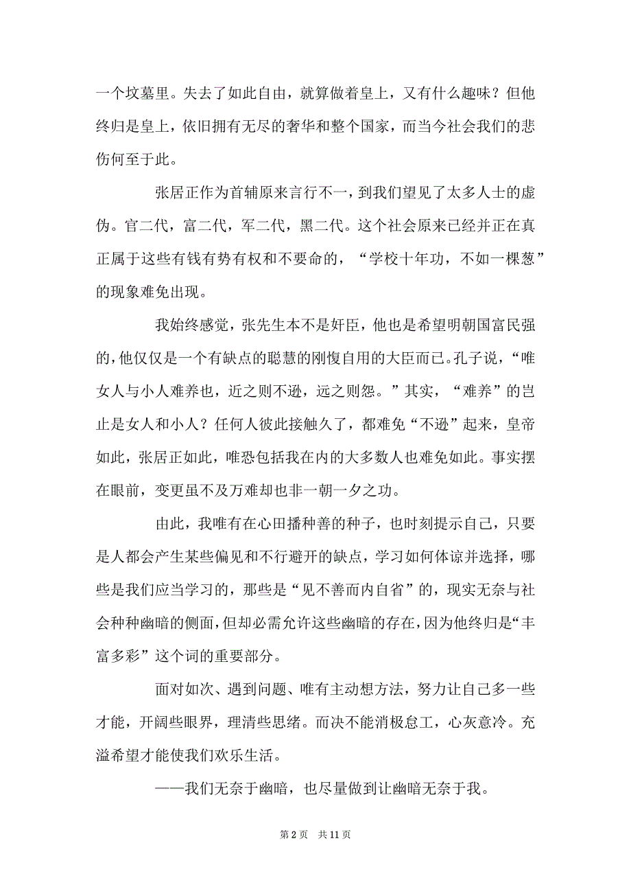 万历十五年读后感1010字左右_第2页