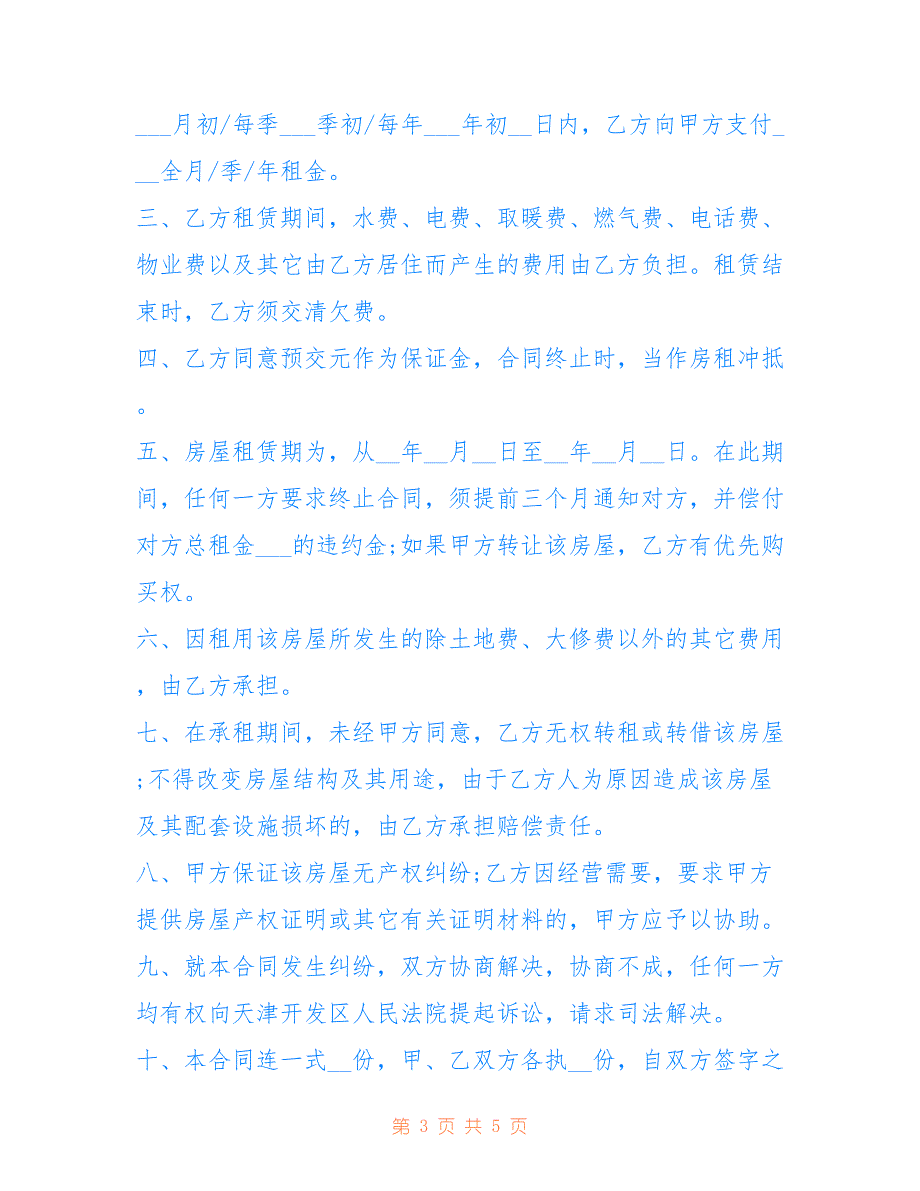 2022年正规的个人租房合同格式_第3页