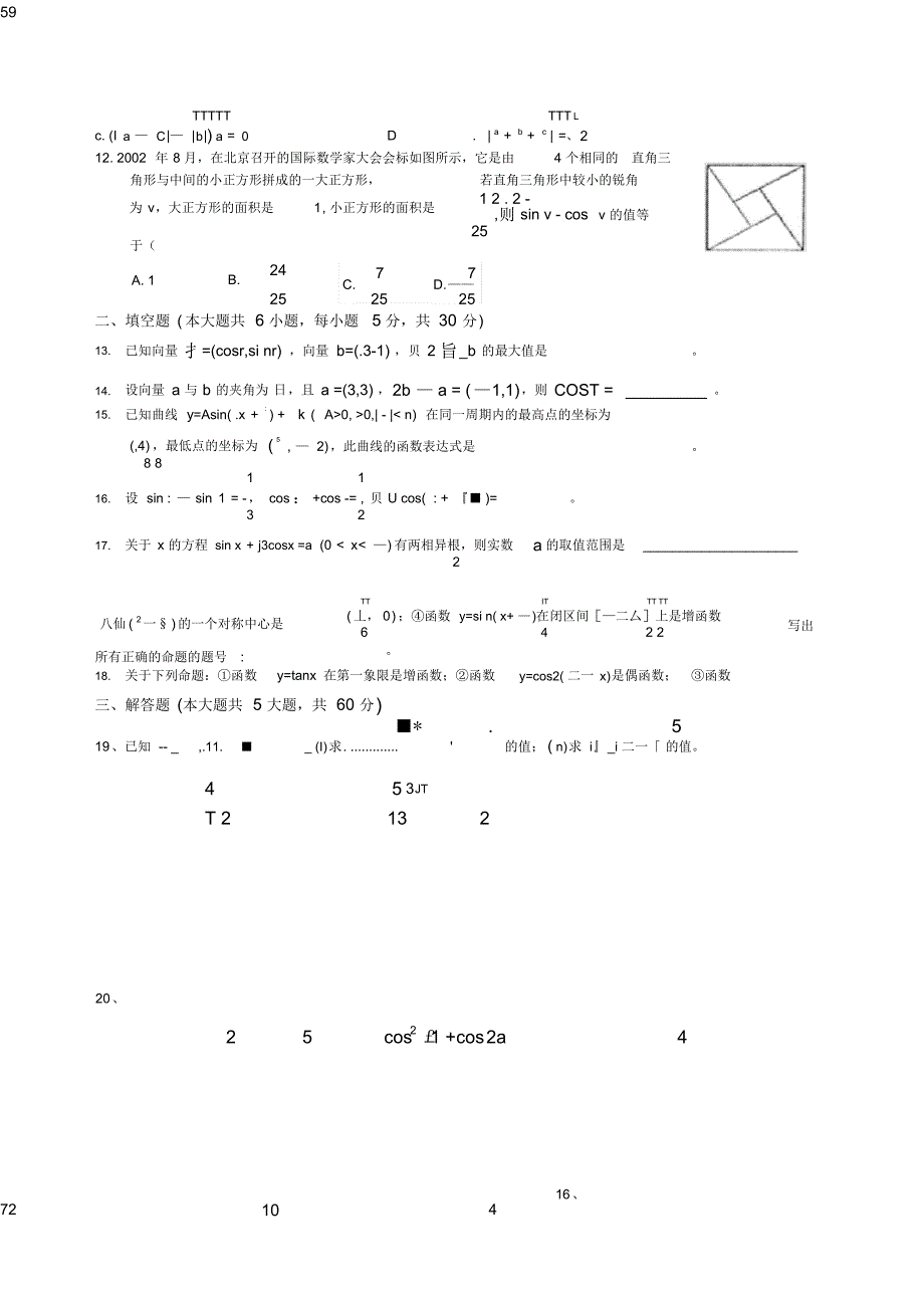 新人教版高二数学必修四期末测试题【推荐】.doc_第3页