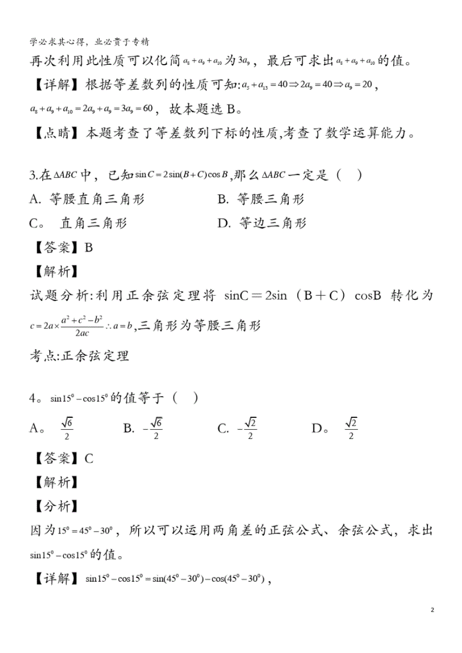 北京市101中学2018-2019学年高一数学下学期期中试题(含解析)_第2页