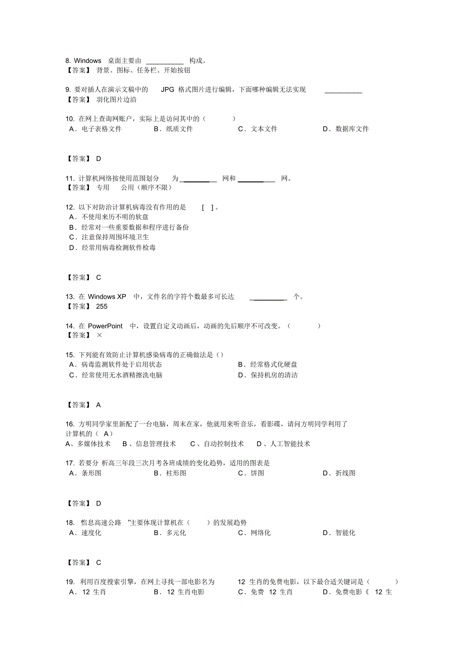 初三信息技术试题大全n_第2页