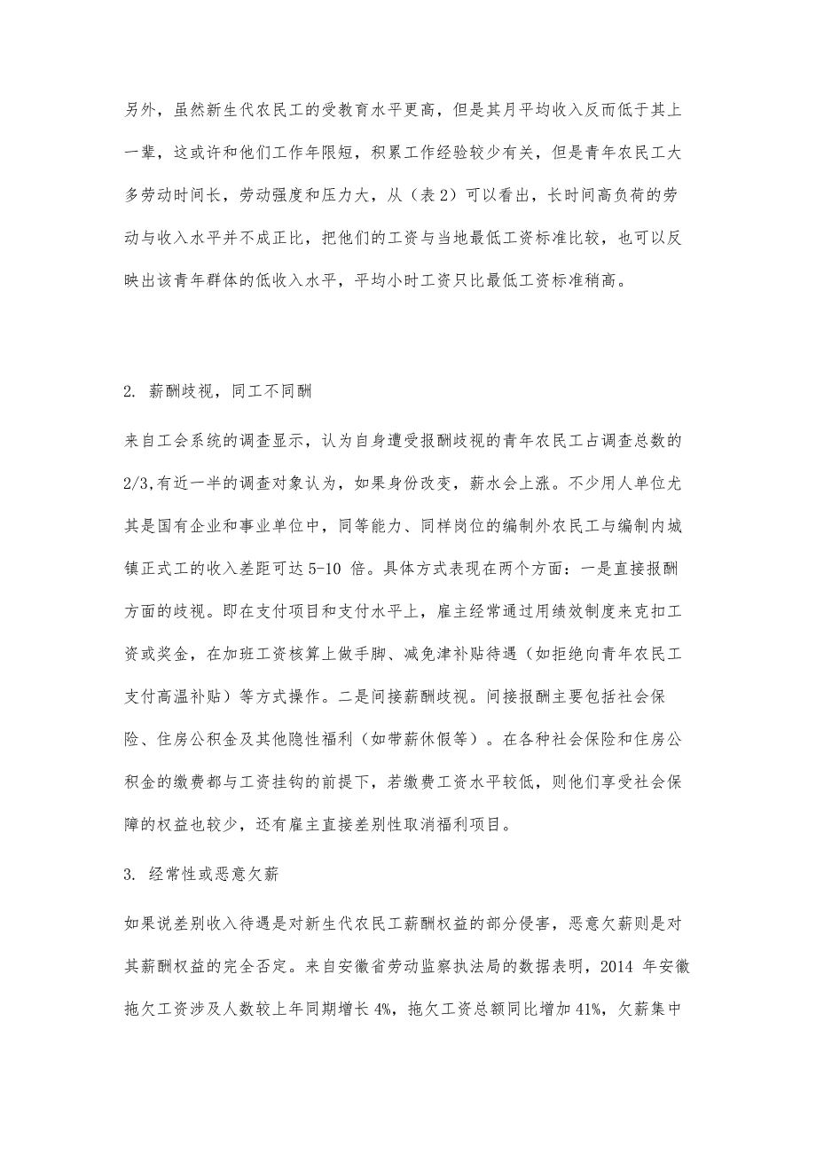 新生代农民工薪酬权益保障研究_第3页