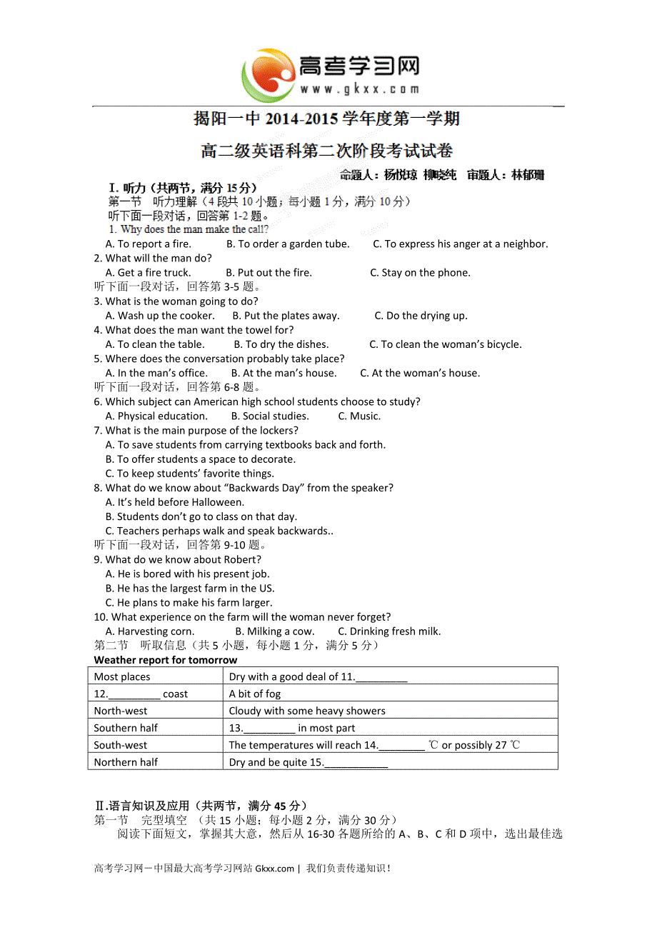 广东省揭阳市第一中学2014-2015学年高二上学期第二次阶段考试英语试卷_第1页