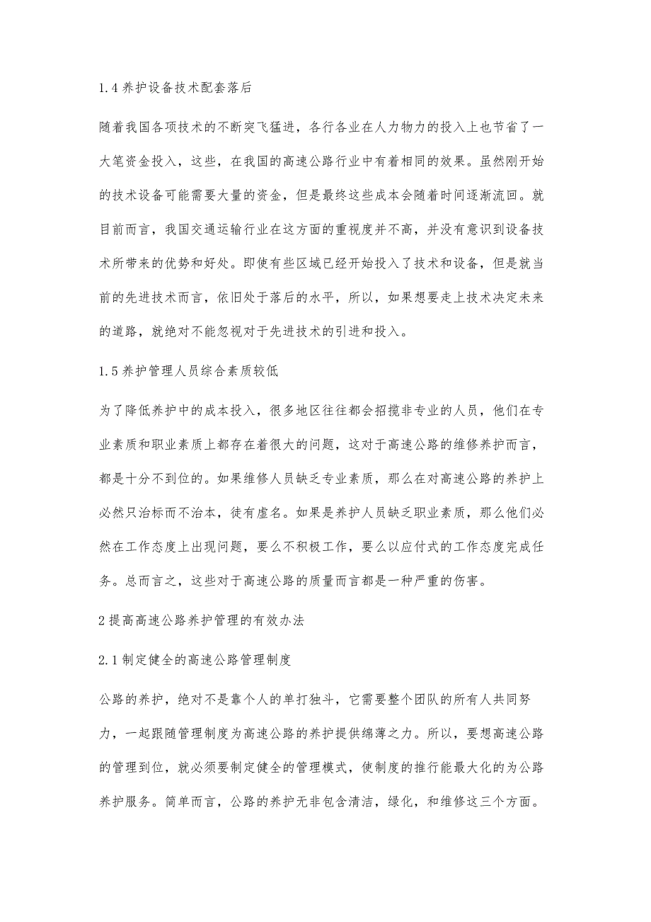 关于高速公路养护工程管理问题及对策探讨_第4页