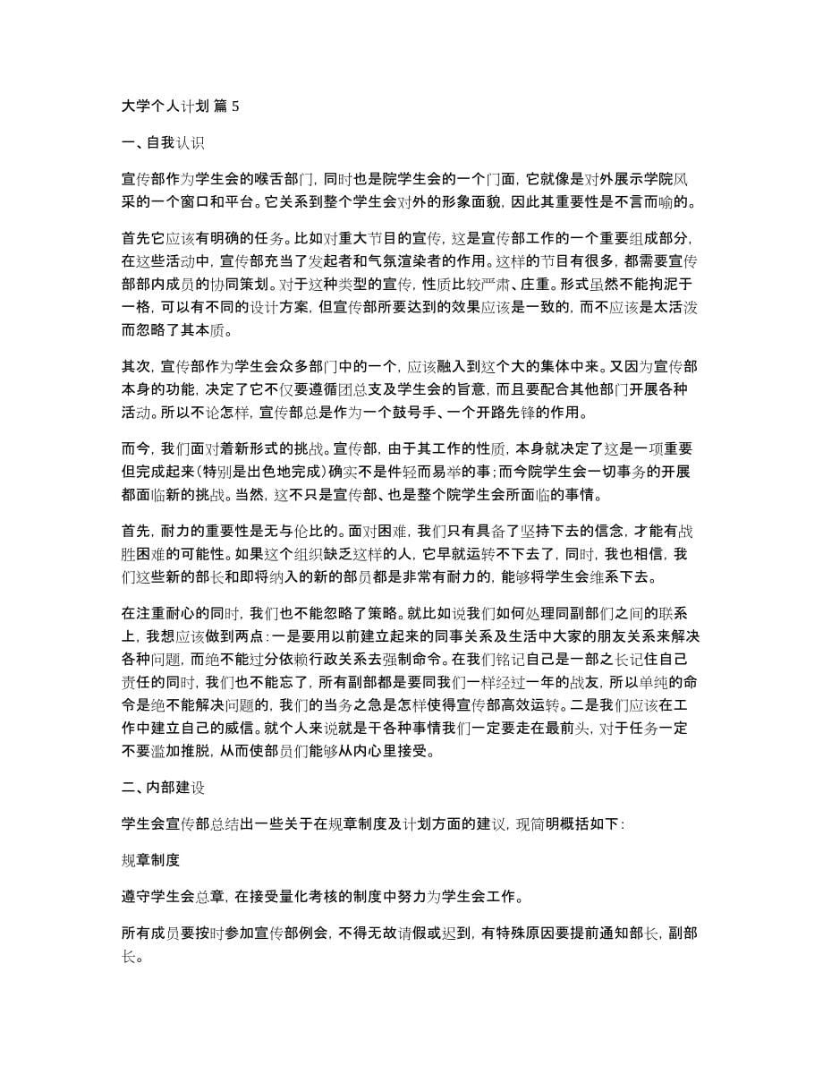 有关大学个人计划汇编7篇_第5页