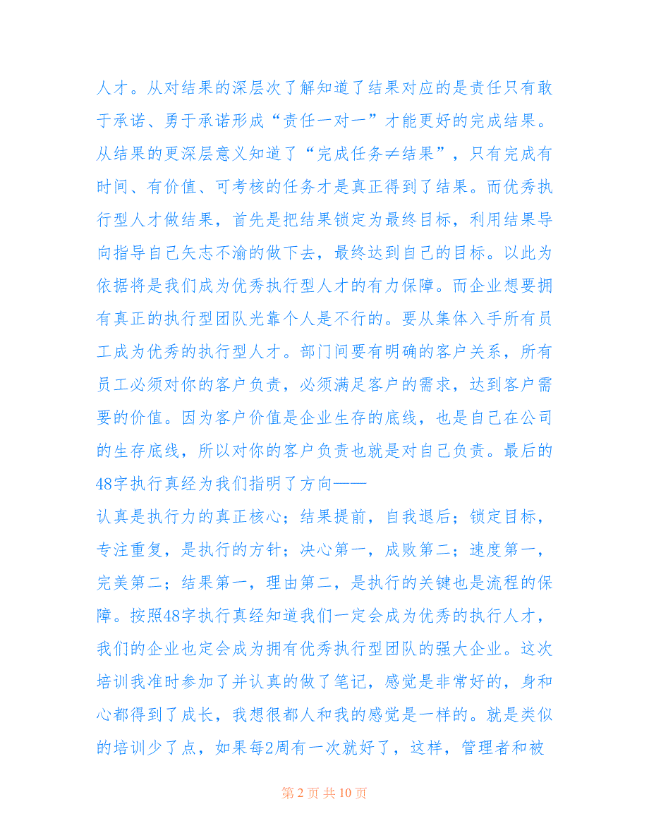 2022年狼性团队培训心得体会_第2页