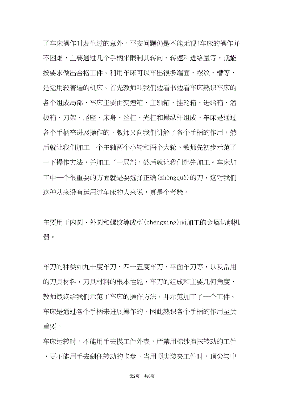 冷加工实习报告2篇(共5页)_第2页