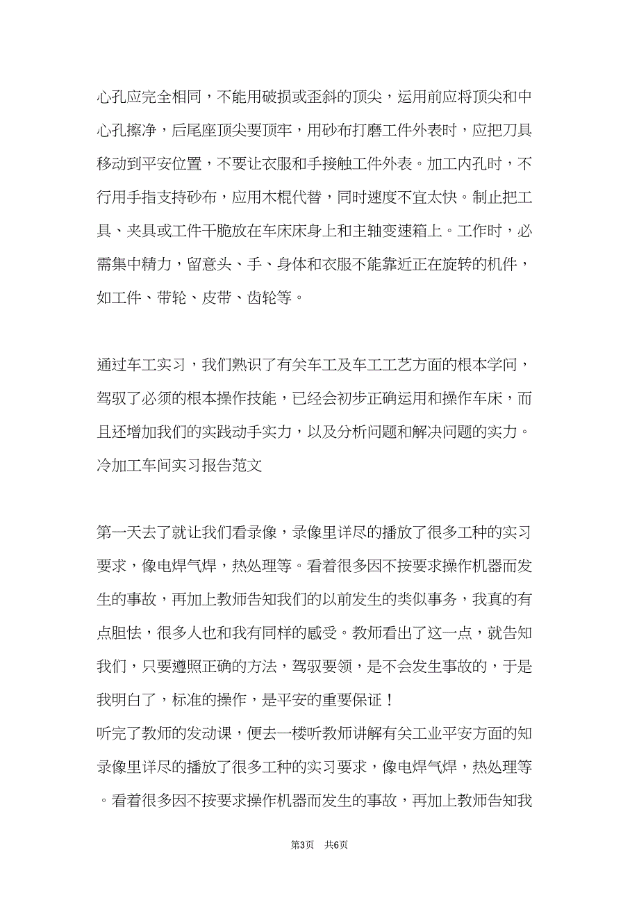 冷加工实习报告2篇(共5页)_第3页