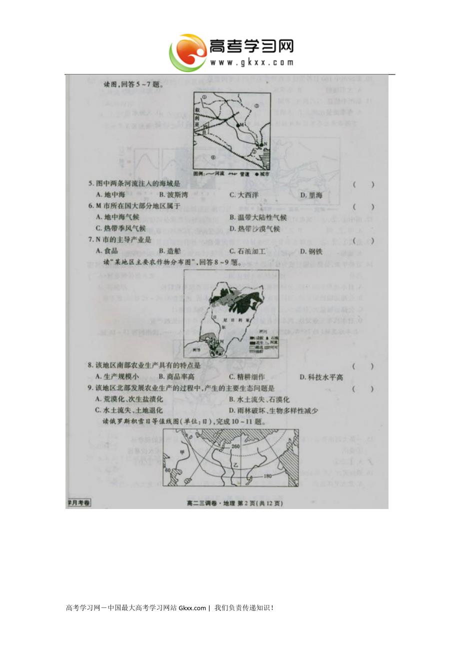 河北省衡水中学2014-2015学年高二上学期三调考试地理试卷（扫描版）_第2页