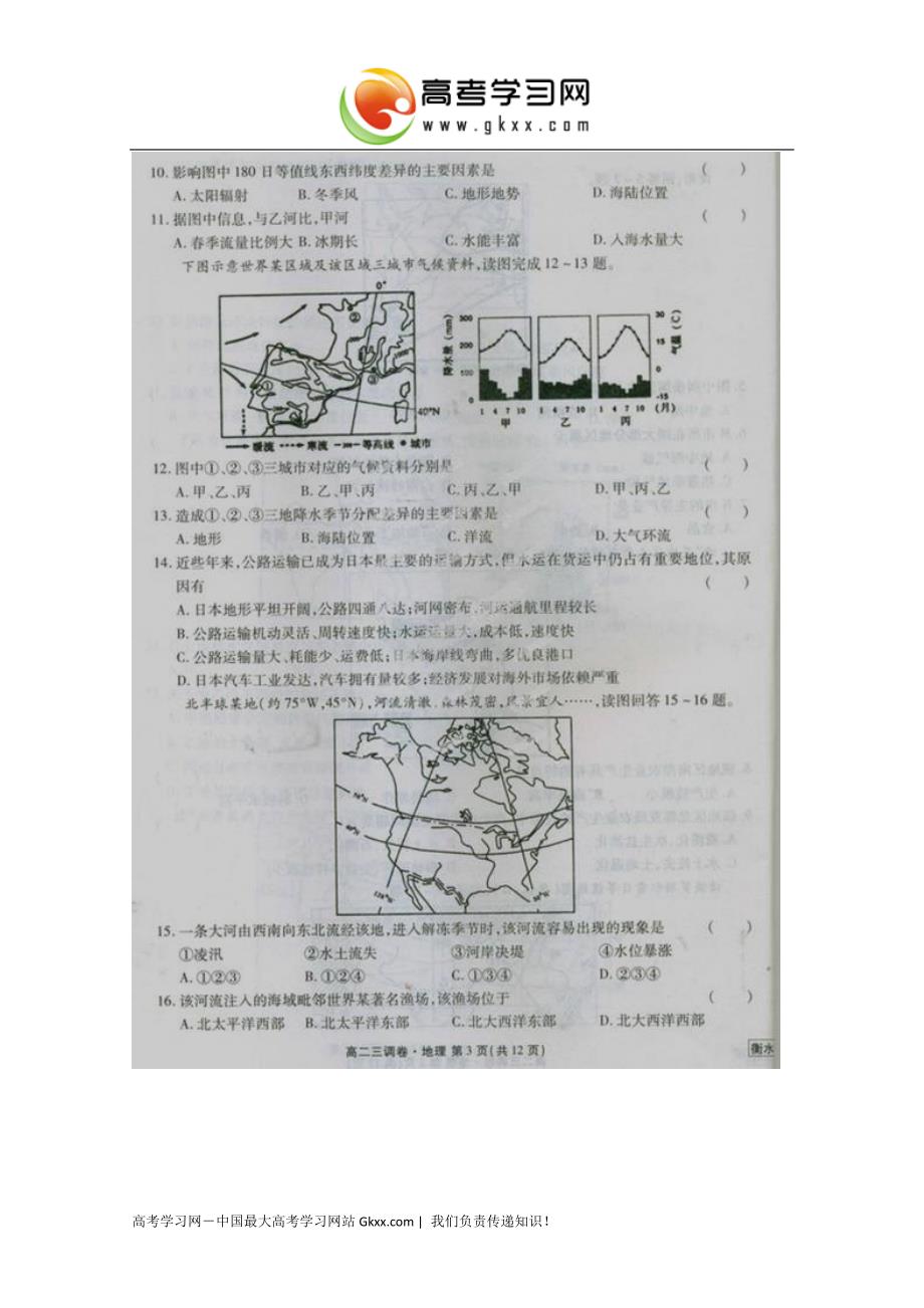 河北省衡水中学2014-2015学年高二上学期三调考试地理试卷（扫描版）_第3页