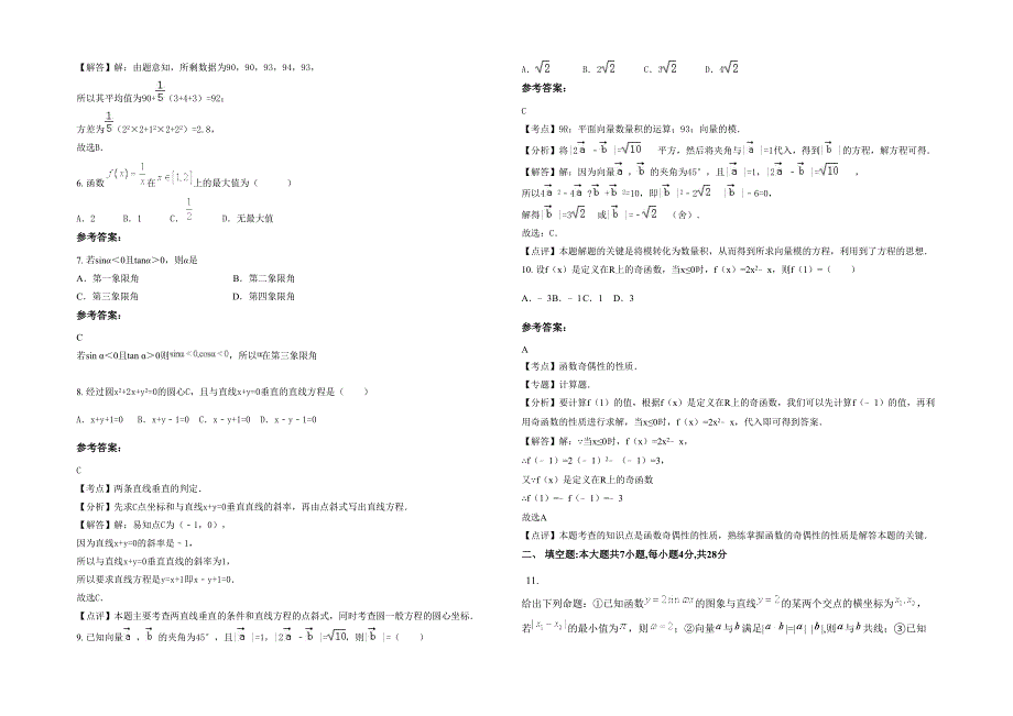 湖南省怀化市凉伞中学高一数学文下学期期末试卷含解析_第2页