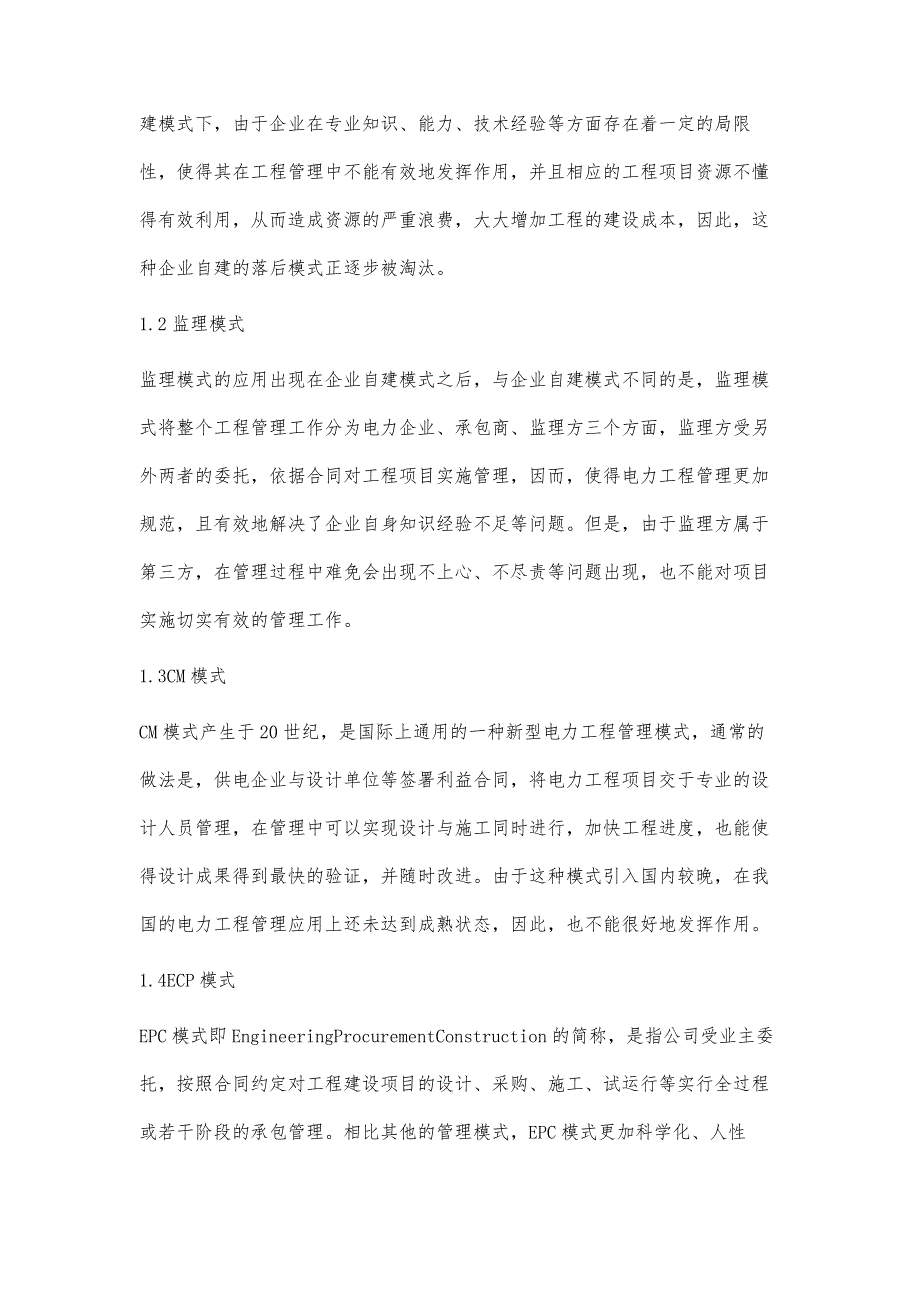 电力工程管理模式的创新与应用贺万理_第3页